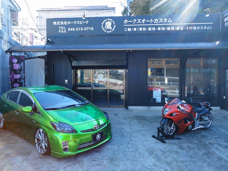 株式会社ホークスビーク ホークスオート 神奈川県